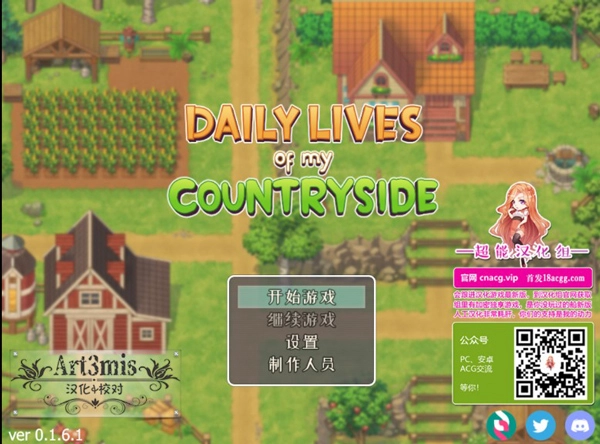 我的乡村日常生活中文版(1)