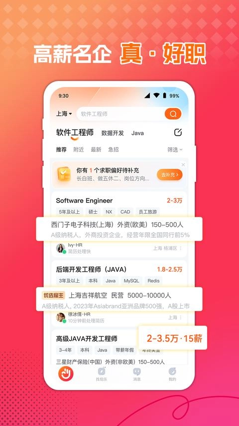 前程无忧51Job 最新版图1