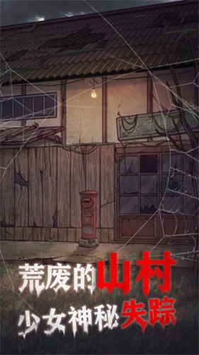 极限逃脱之咒村奇案图3