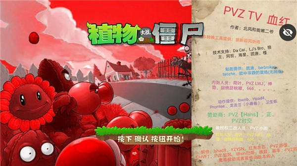 植物大战僵尸血红版-图1