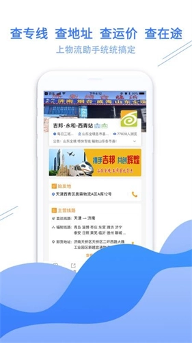 物流助手手机版图1