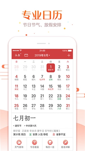 万年历2025最新版