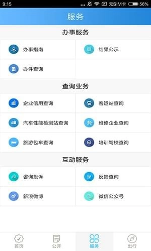 四川交通安卓版图2