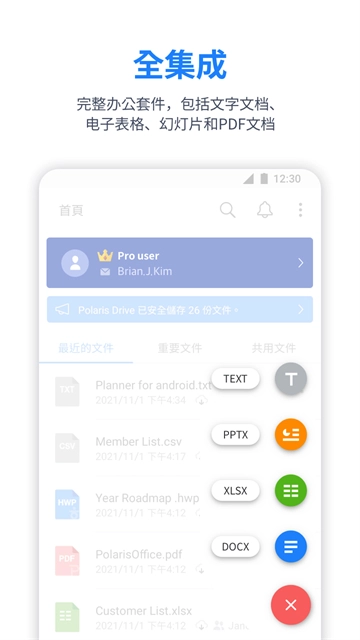 北极星办公套件图4
