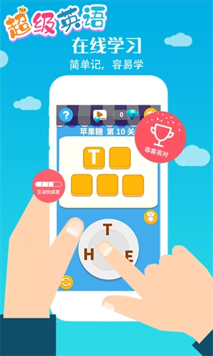 超级英语手机版