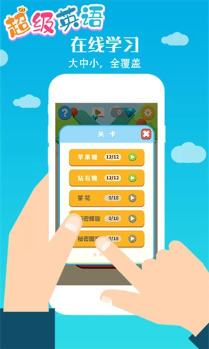 超级英语手机版