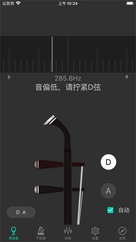 二胡调音大师免费版图3
