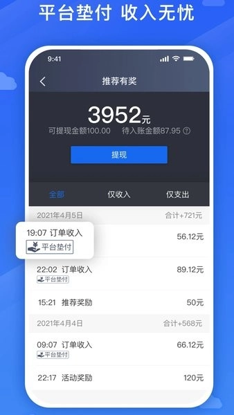 旅程司机端图2