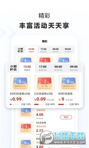 京东快递最新版图2