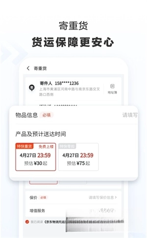 京东快递最新版图3