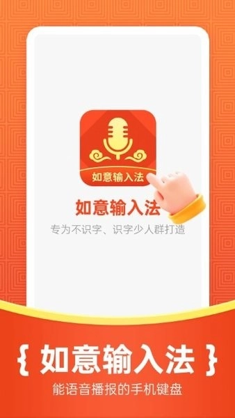 如意输入法手机版图1