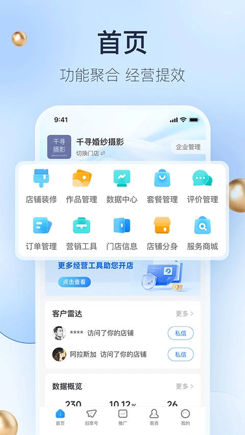 婚礼纪商家版图2