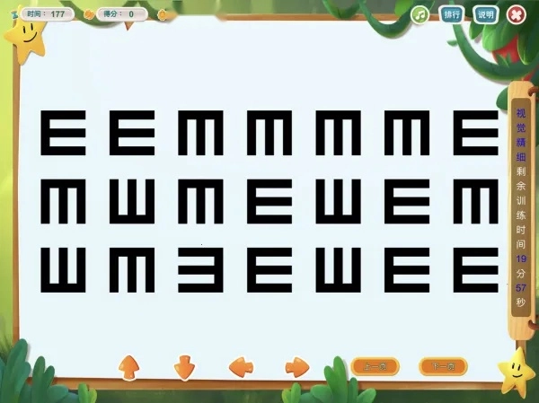 贝视优(视训个性化)  手机版图4