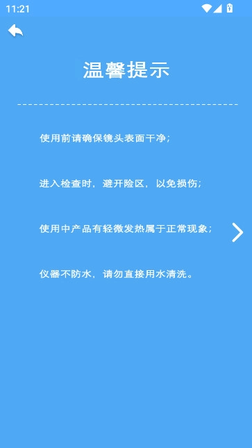 ywtool智能可视采耳正版图5