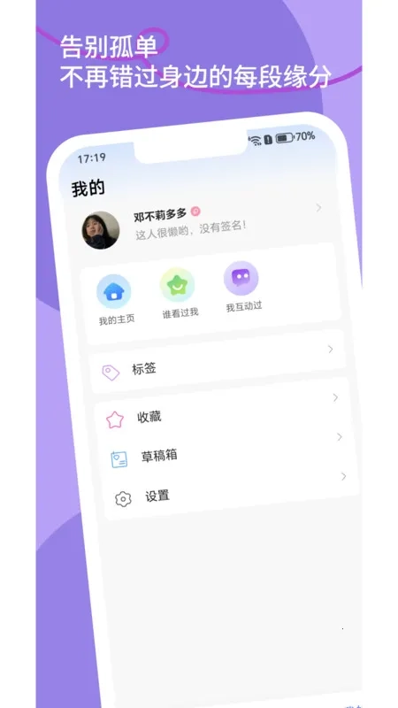 秒微(安全交友佳)  手机版图2