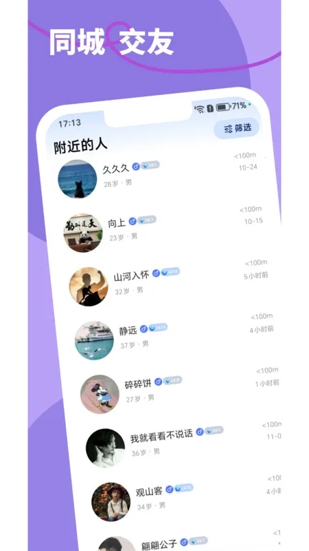 秒微(安全交友佳)  手机版图5