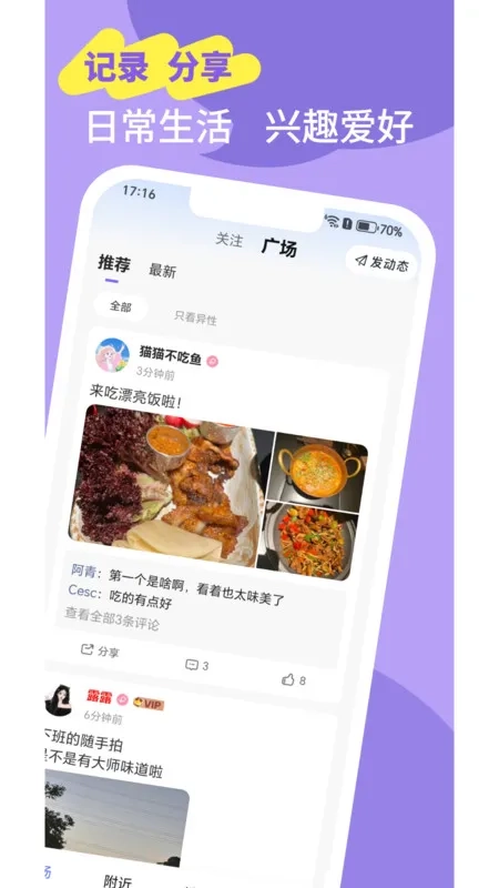 秒微(安全交友佳)  手机版图3