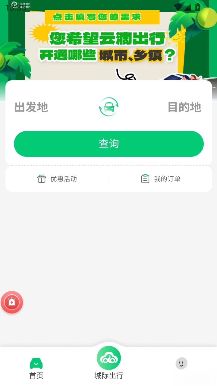 云滴出行