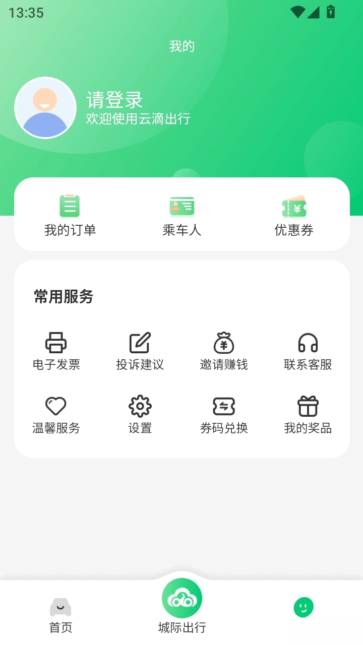 云滴出行