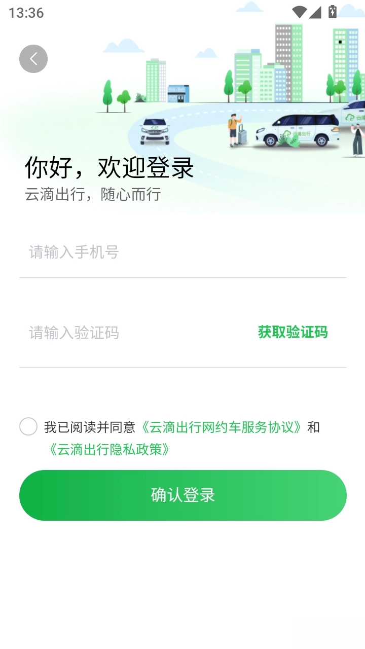 云滴出行