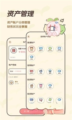 茶茶记账