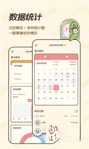 茶茶记账