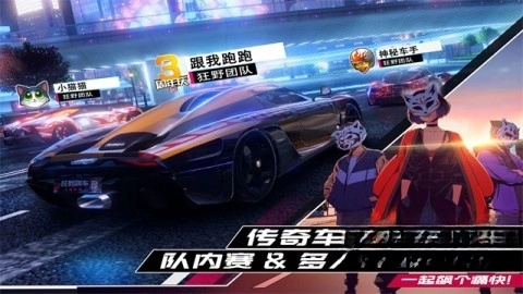 狂野飙车9：竞速传奇