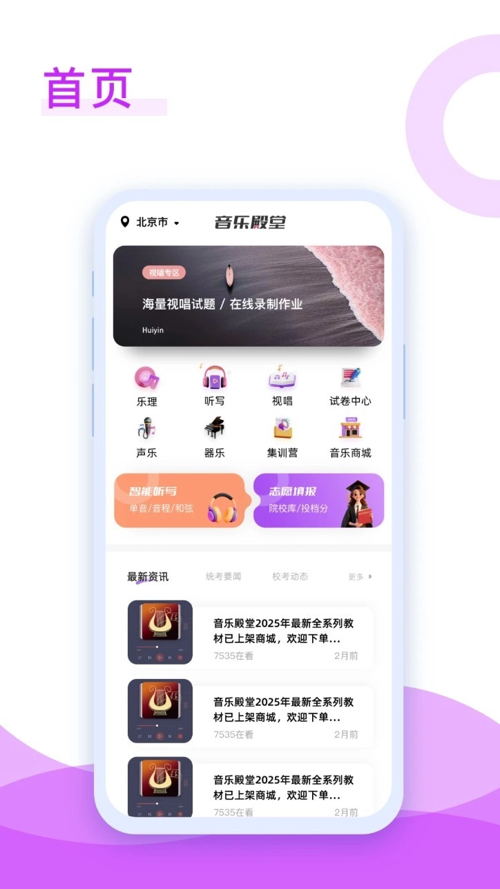 音乐殿堂手机版