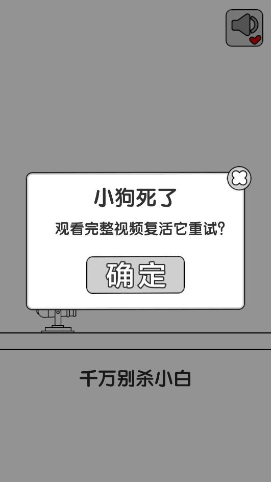 别碰小狗游戏(别碰小狗-千万不要杀小白)1