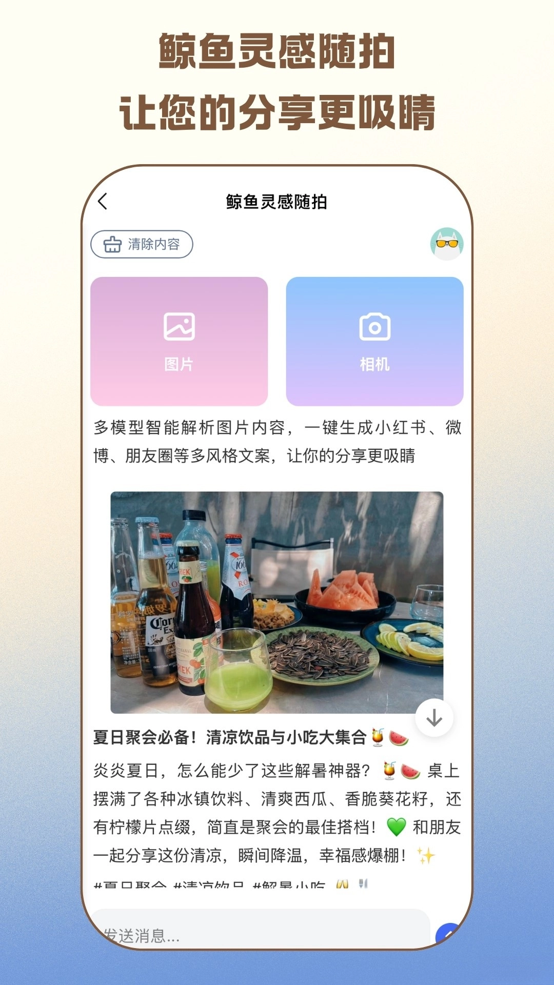 鲸鱼AI助手图3