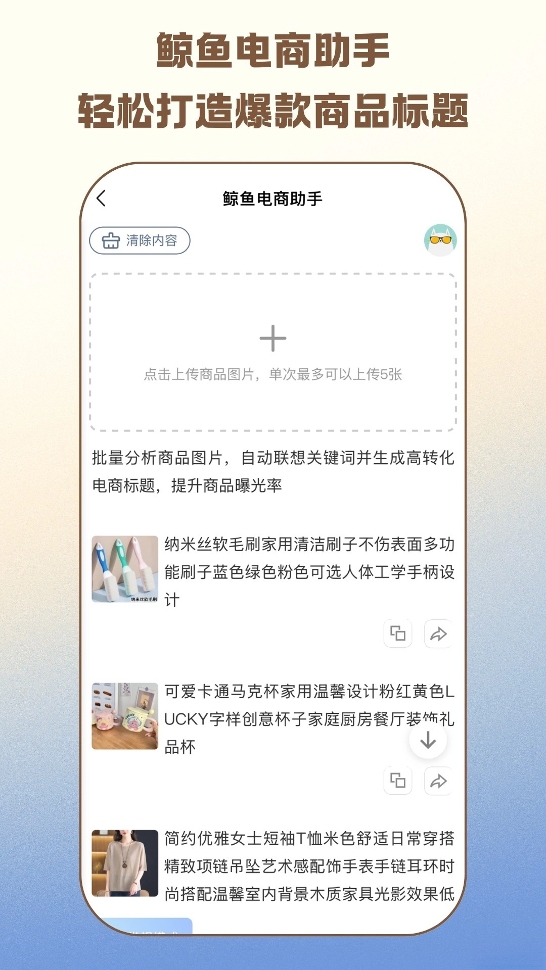 鲸鱼AI助手图1