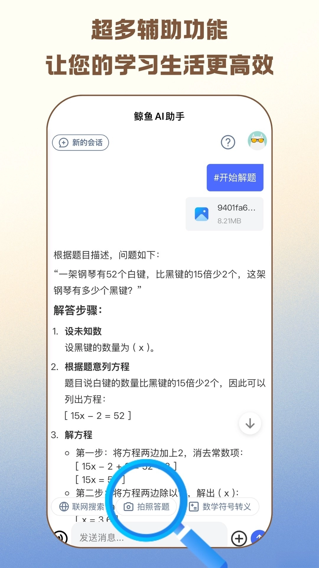 鲸鱼AI助手图2