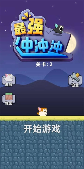 最强冲冲冲安卓版-图4