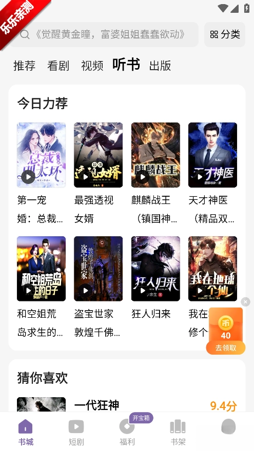 沐香听书手机版图3