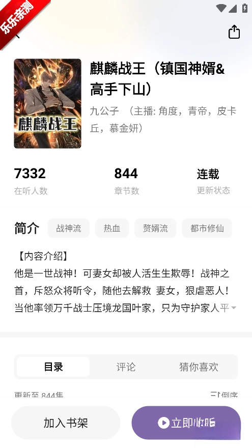 沐香听书手机版图1