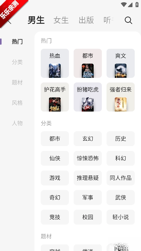 沐香听书手机版图4