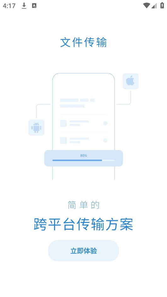 瞳环文件管家
