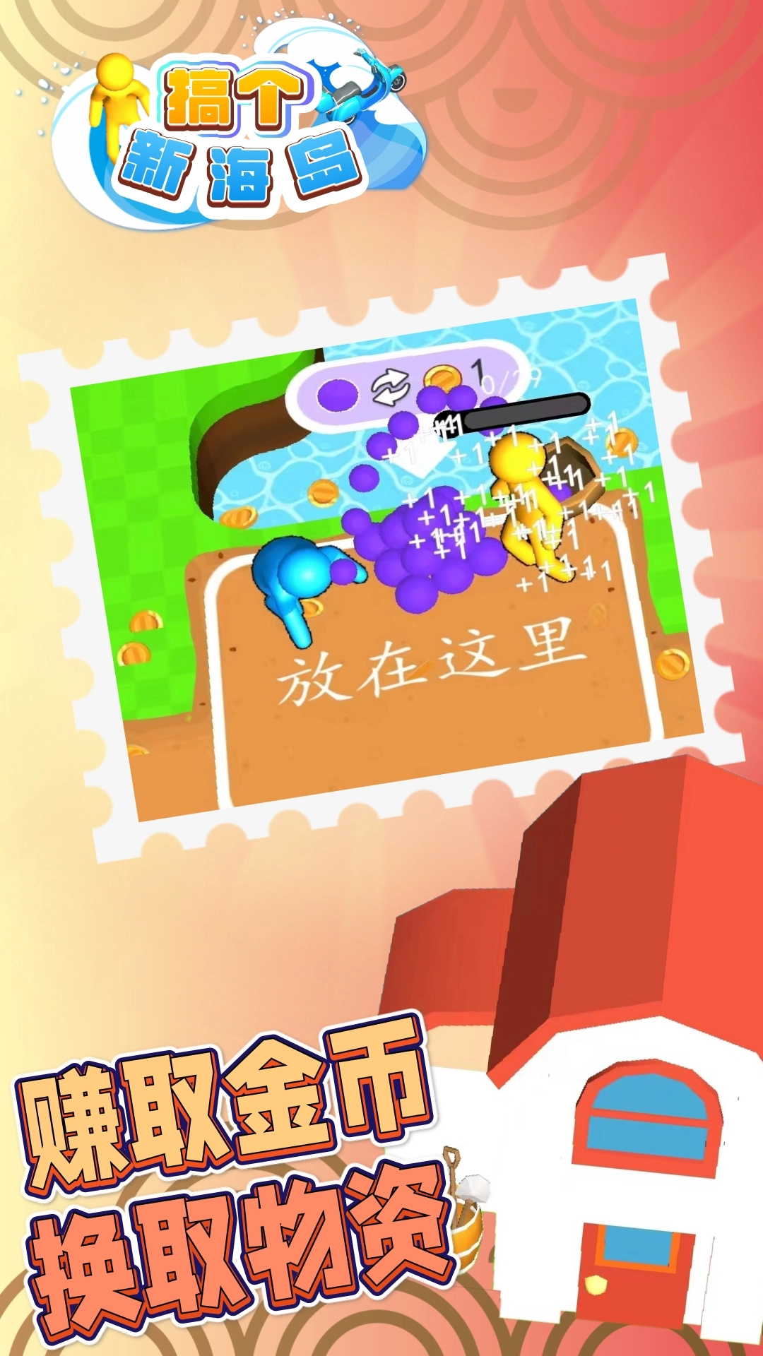 搞个新海岛手机最新版图3