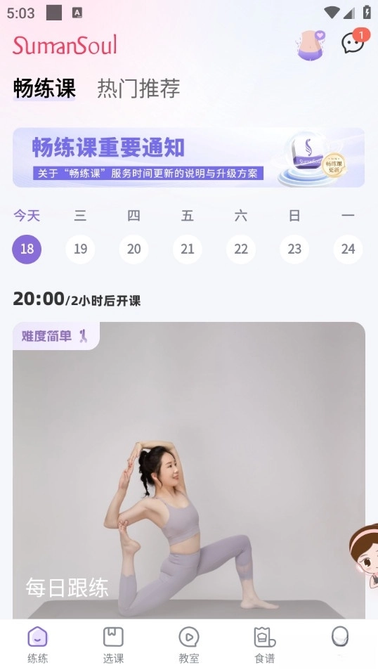昂迈特瑜伽健身图1