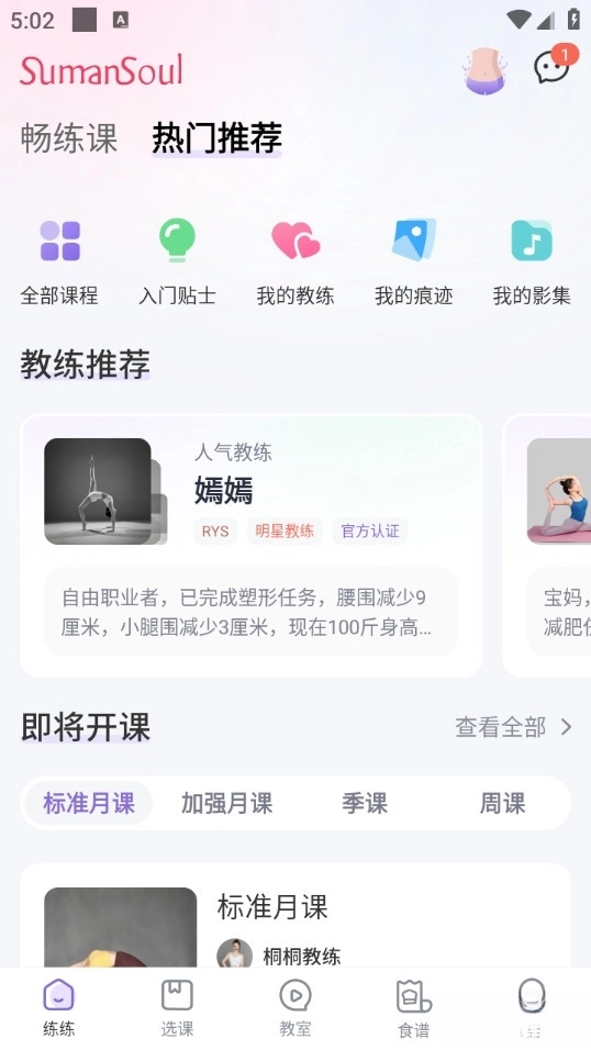 昂迈特瑜伽健身图2