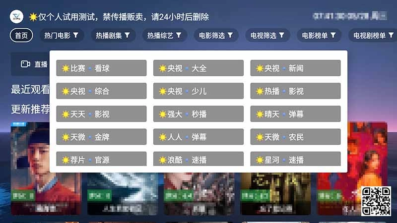 天微影视TV电视蓝标本地版图1