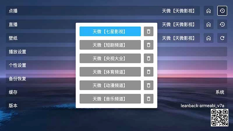 天微影视TV电视蓝标本地版图3