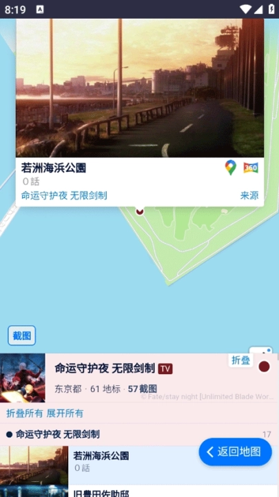 anitabi动画巡礼地图图1