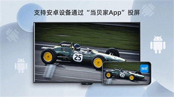 当贝投屏TV版图3