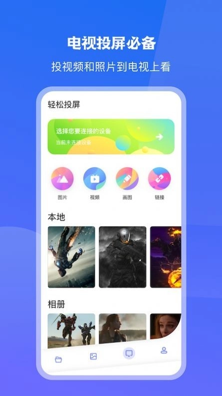 极光一键投屏图2