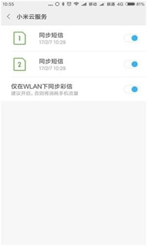 小米云服务安卓版