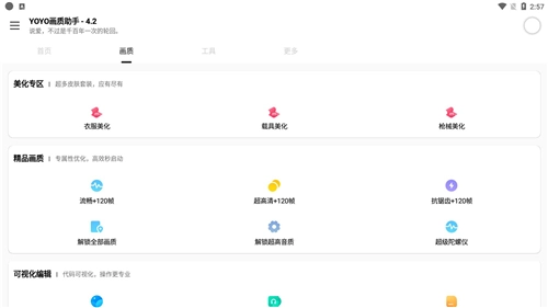 画质助手120帧版