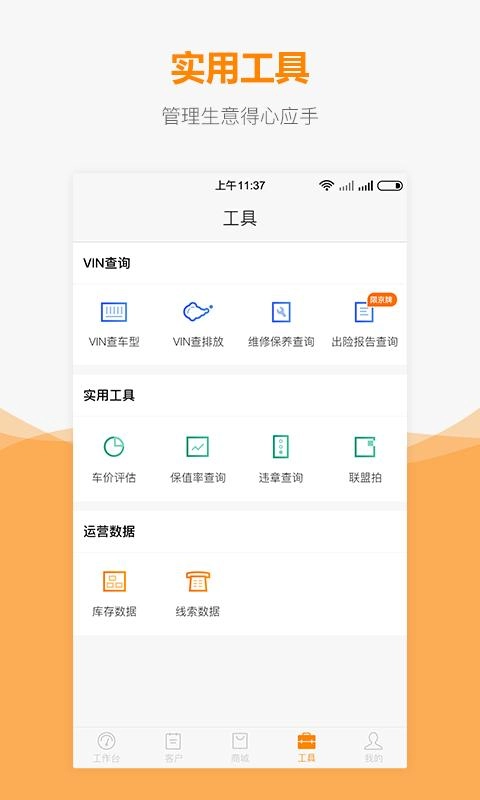 车网通手机版图3