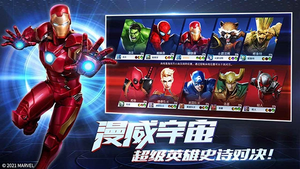 漫威超级战争国际服-图1