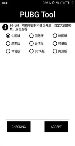 和平精英120帧画质助手